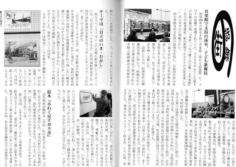 日立市のタウン誌『月刊スペースマガジン』5月号（2023年5月5日刊）に 絵本『小わく星ナガクボ』（絵と文ときさききよし／編集発行長久保